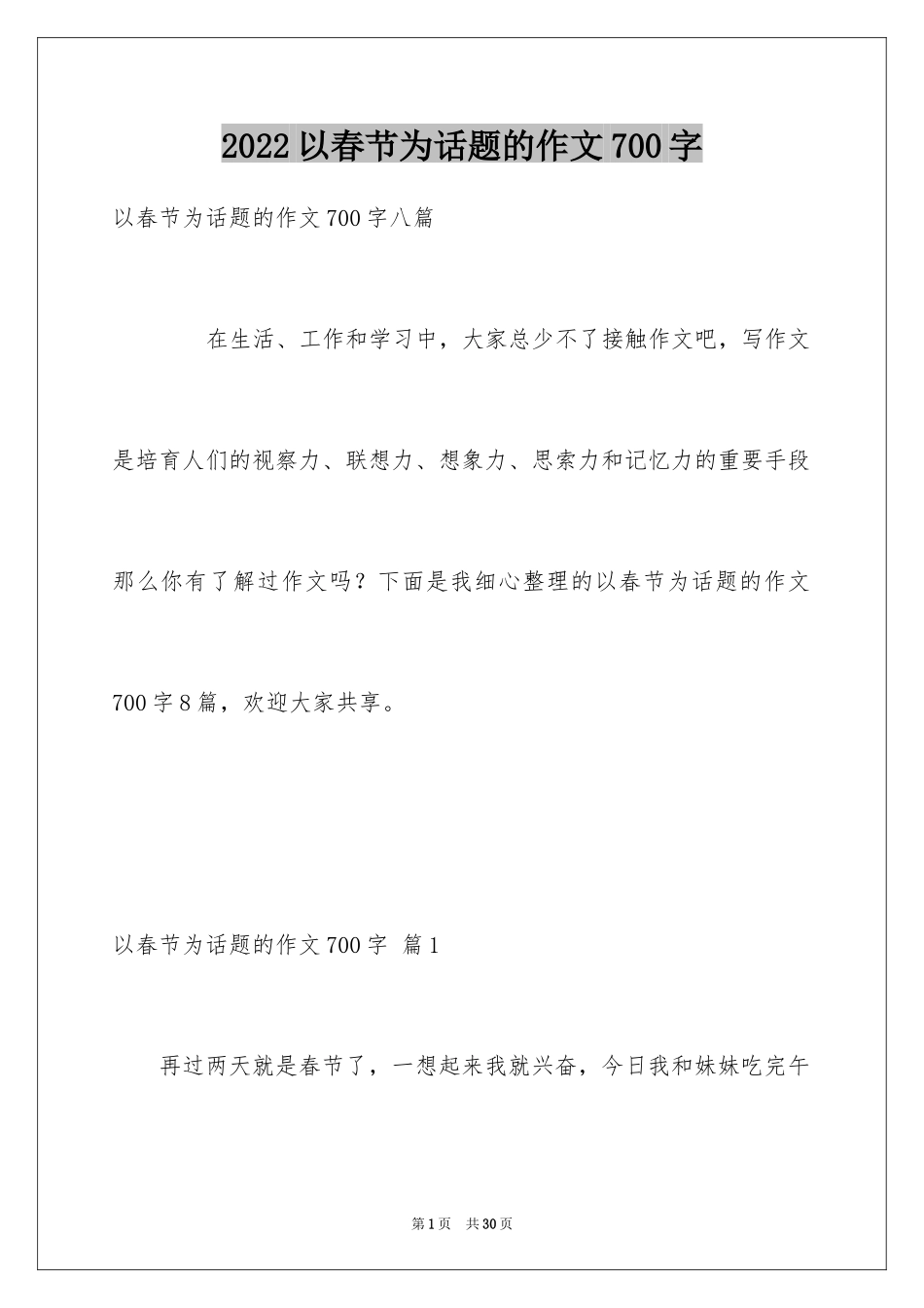 2024以春节为话题的作文700字_第1页