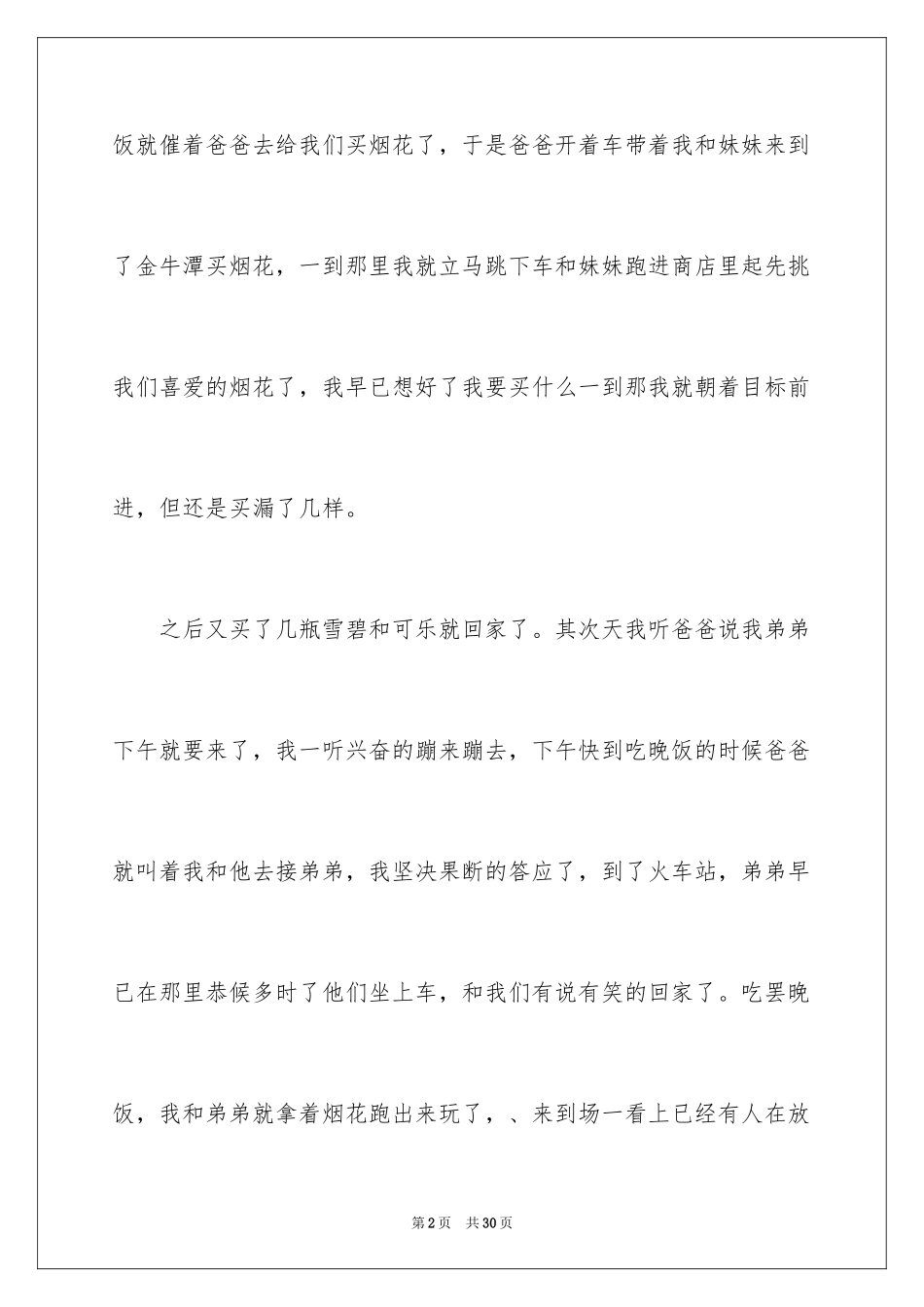 2024以春节为话题的作文700字_第2页