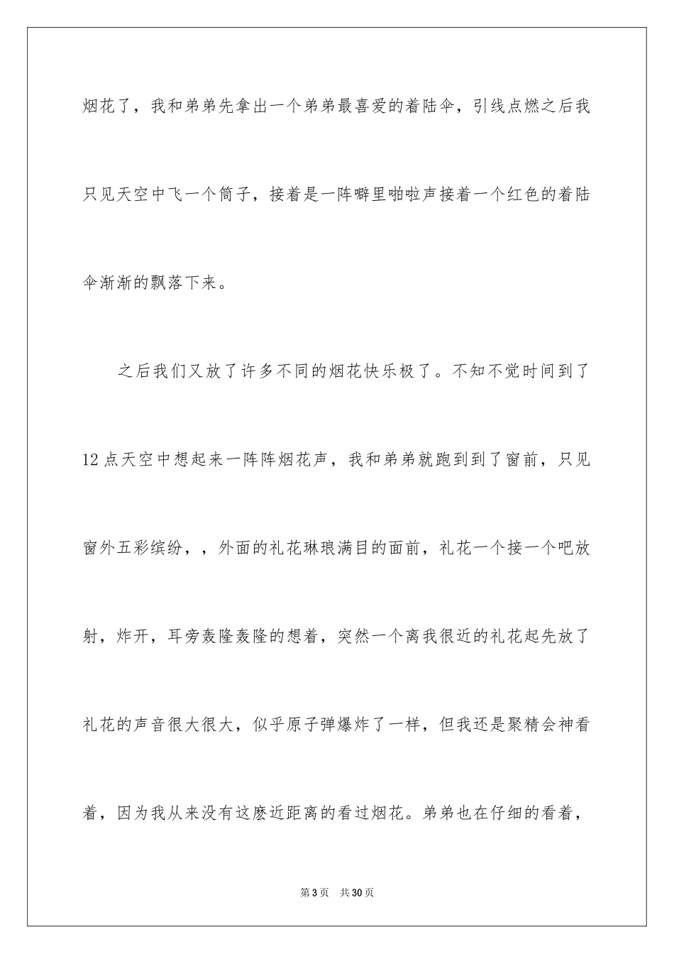 2024以春节为话题的作文700字_第3页