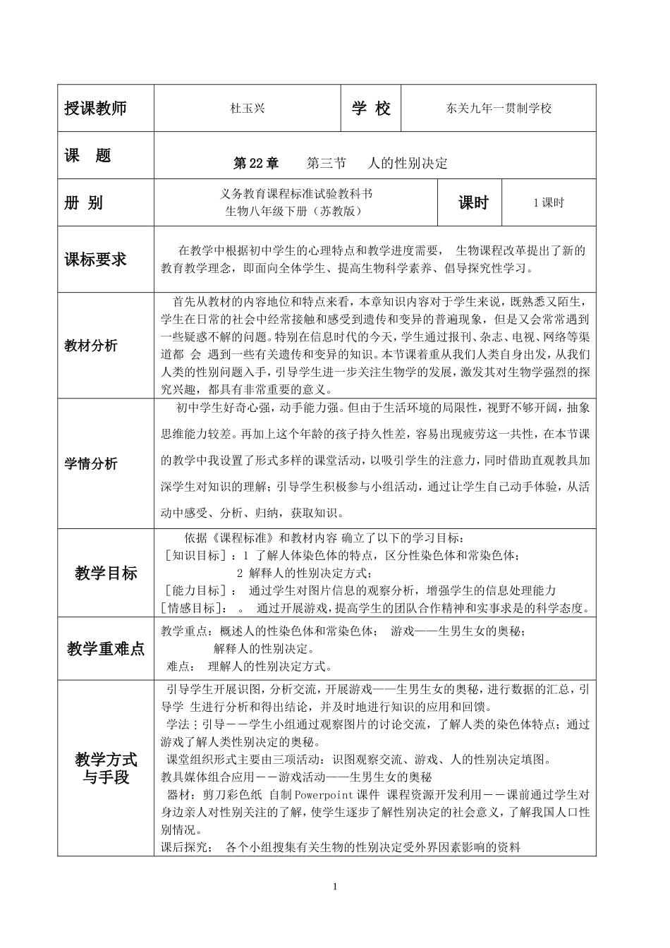 人的性别决定_第1页