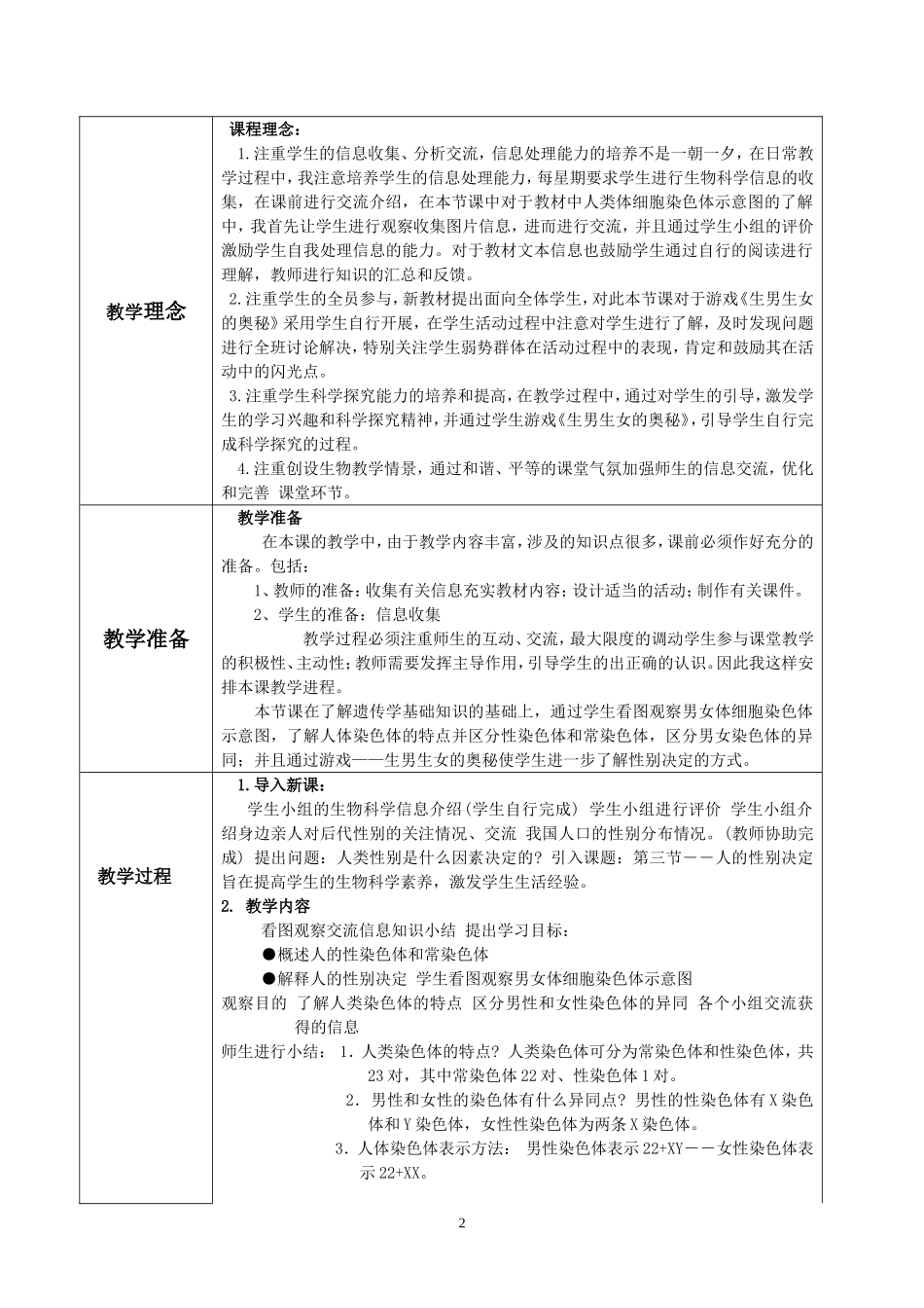人的性别决定_第2页