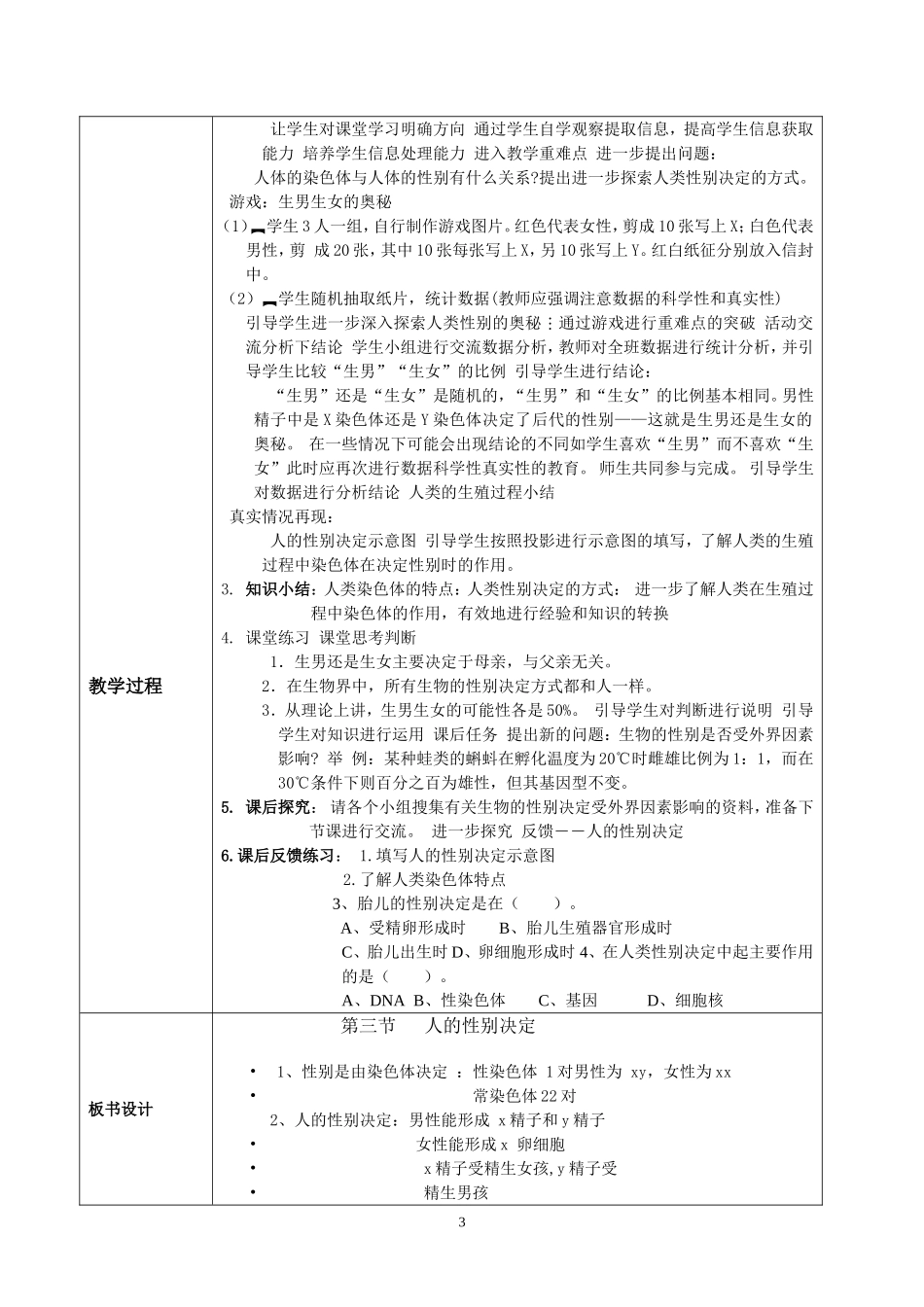 人的性别决定_第3页