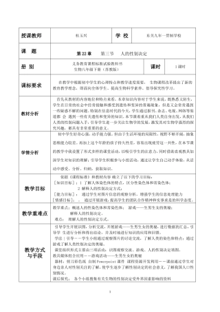 人的性别决定