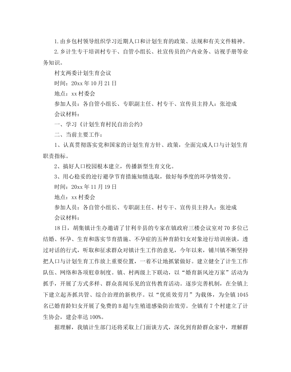 村支两委参考计划生育会议 _第2页