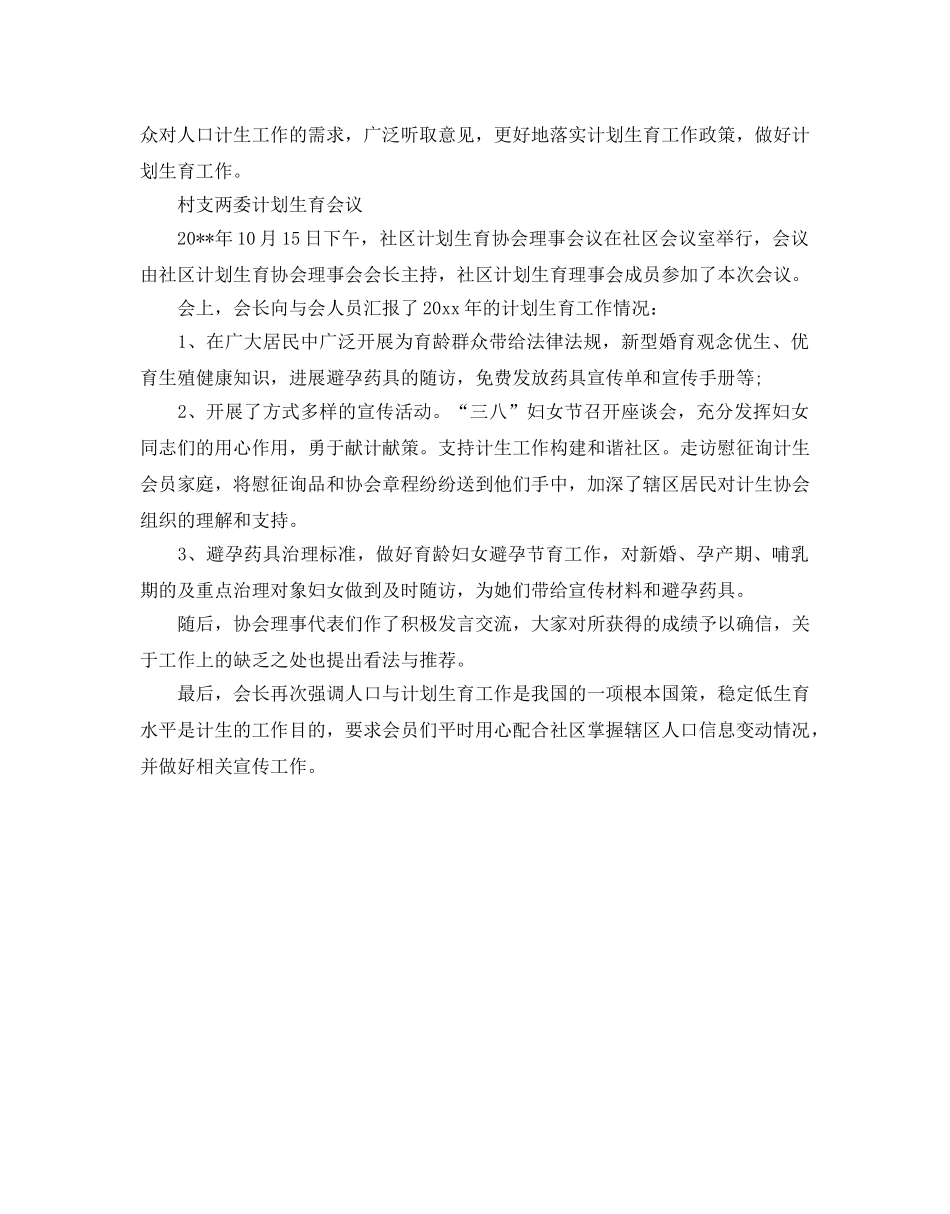 村支两委参考计划生育会议 _第3页