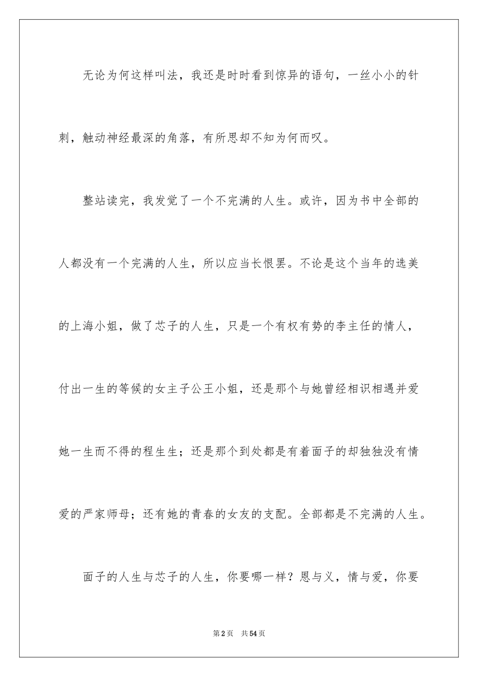 2024《长恨歌》读后感_第2页