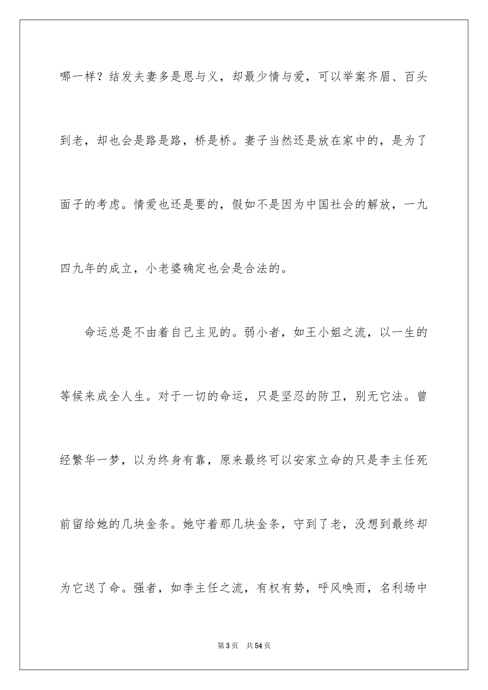 2024《长恨歌》读后感_第3页