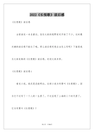 2024《长恨歌》读后感