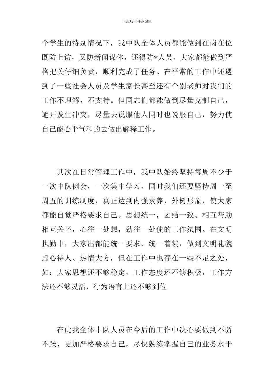 学校保安年度个人工作总结报告_第2页