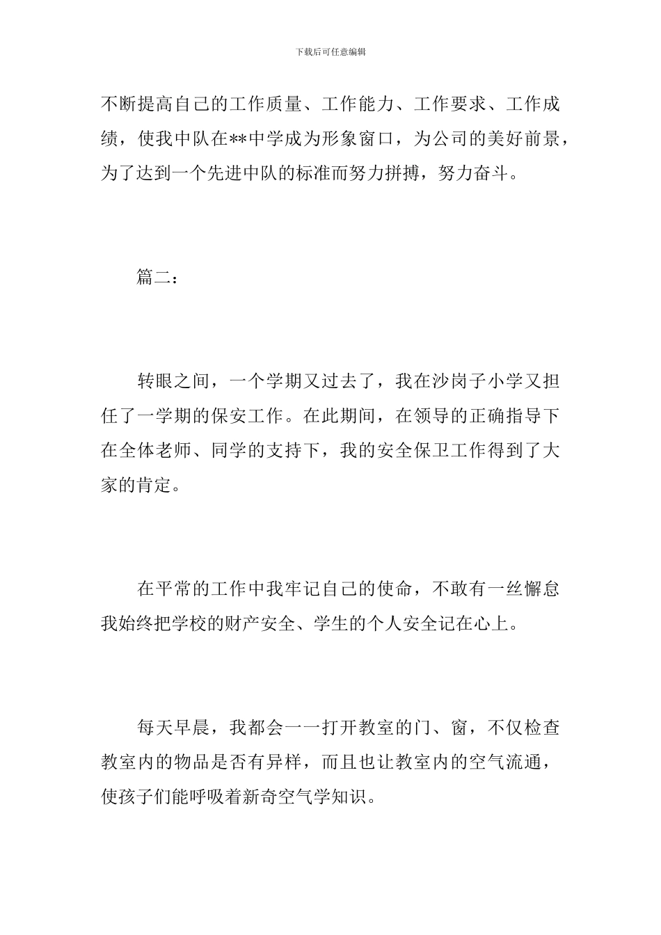 学校保安年度个人工作总结报告_第3页