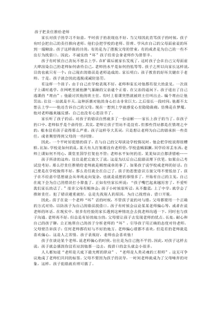 孩子把责任推给老师