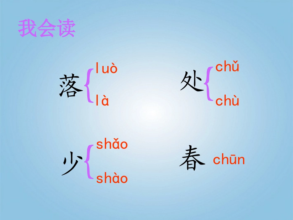 春晓_村居教学PPT课件3人教版语文一年级下册第4课古诗两首_第3页