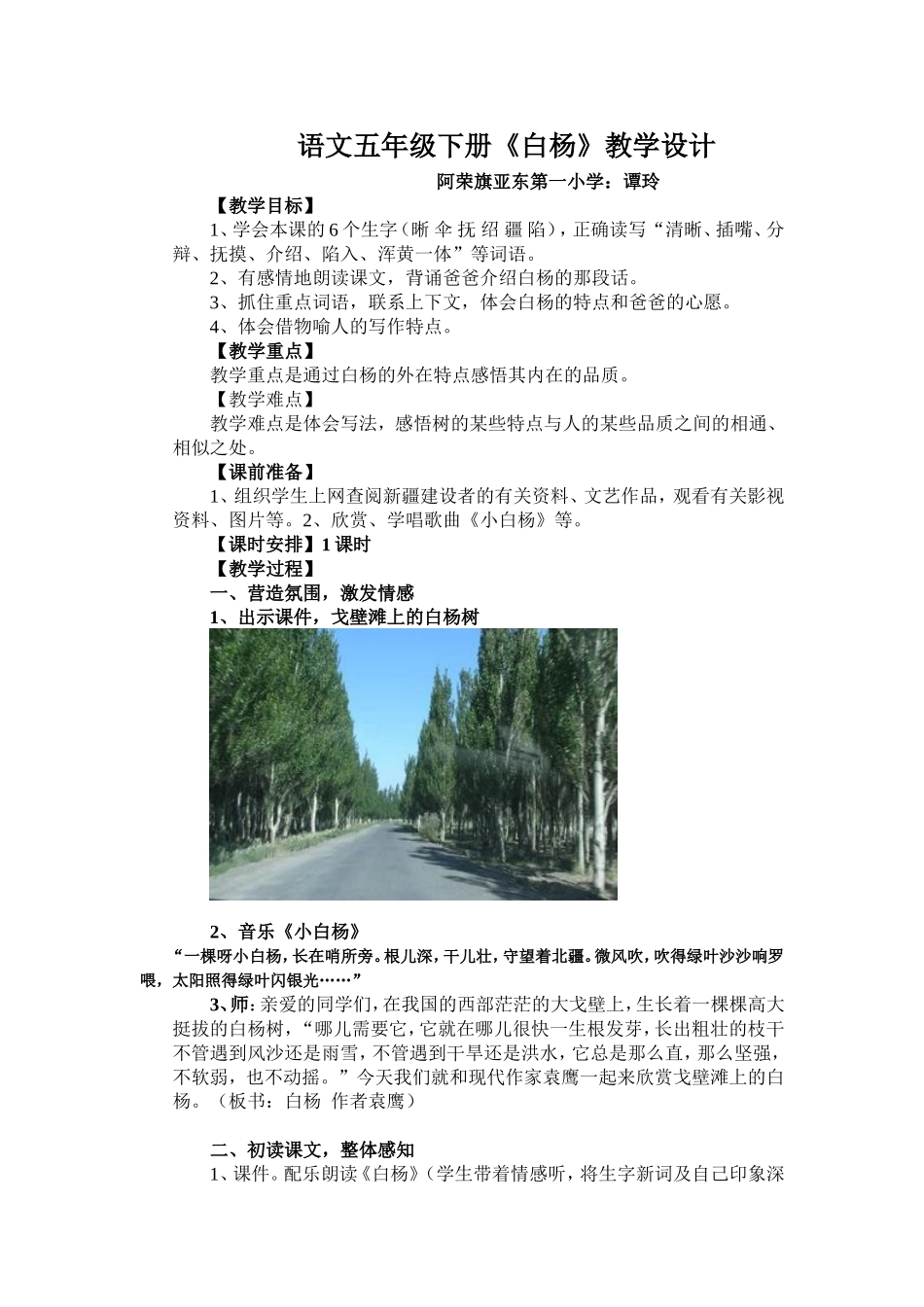 语文五年级下册白杨教学设计_第1页
