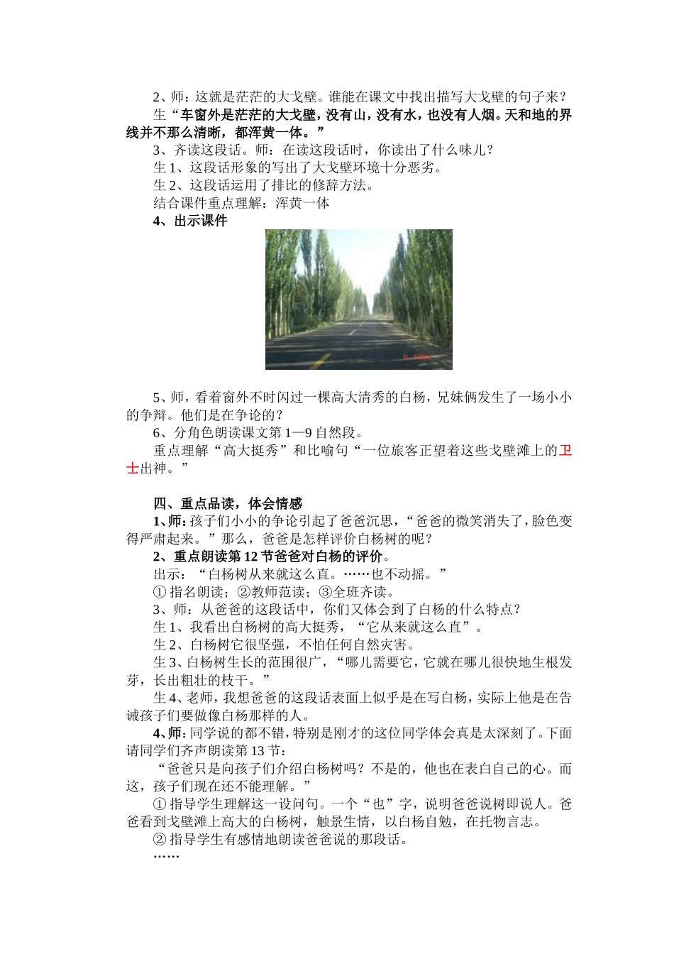 语文五年级下册白杨教学设计_第3页