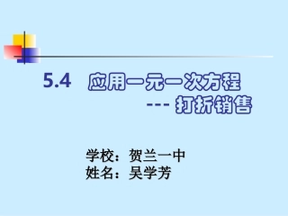 应用一元一次方程打折销售