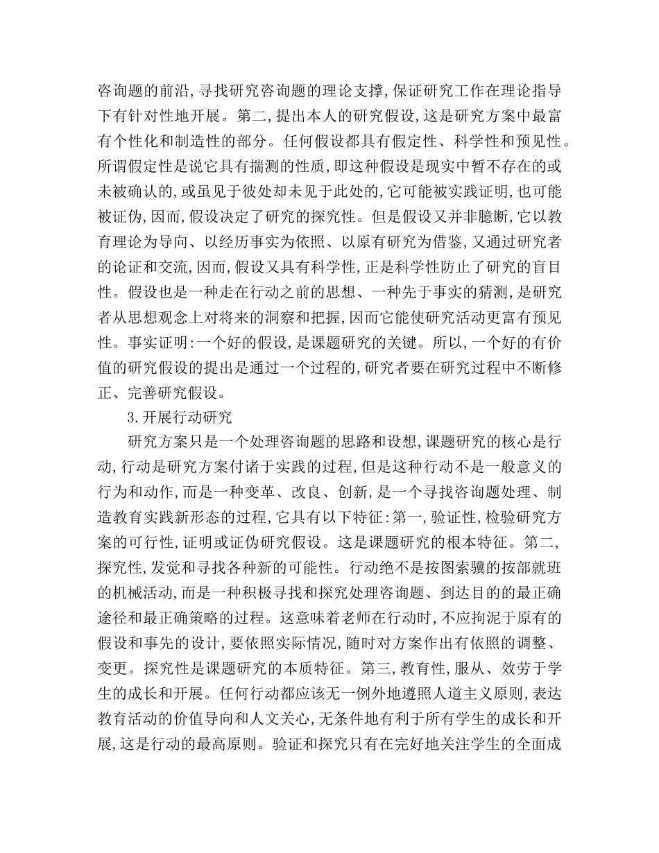 课题研究下半年工作参考计划范文 _第2页