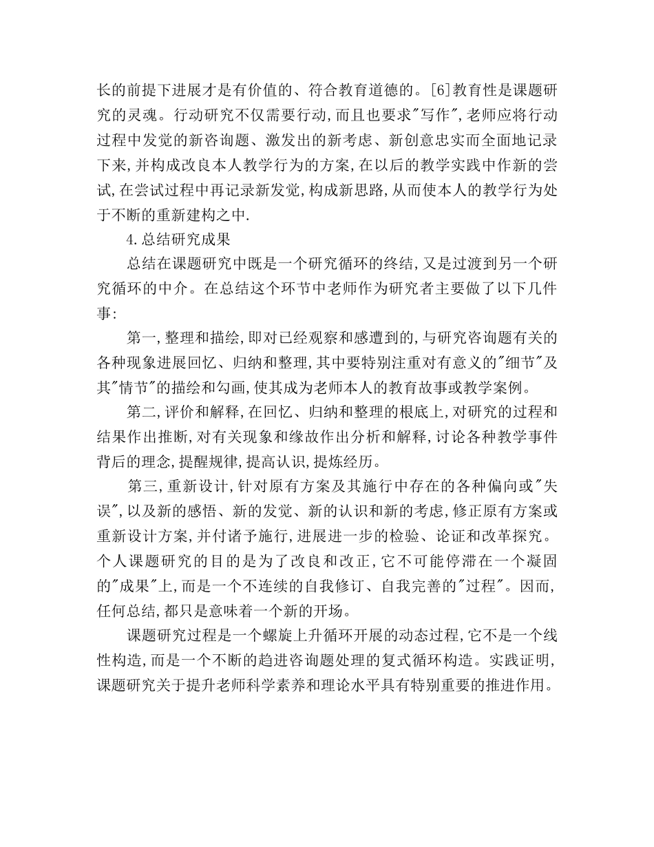 课题研究下半年工作参考计划范文 _第3页