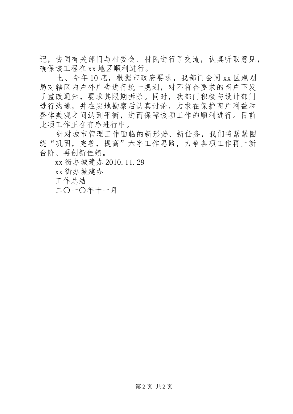20XX年城建办工作经验总结 (5)_第2页