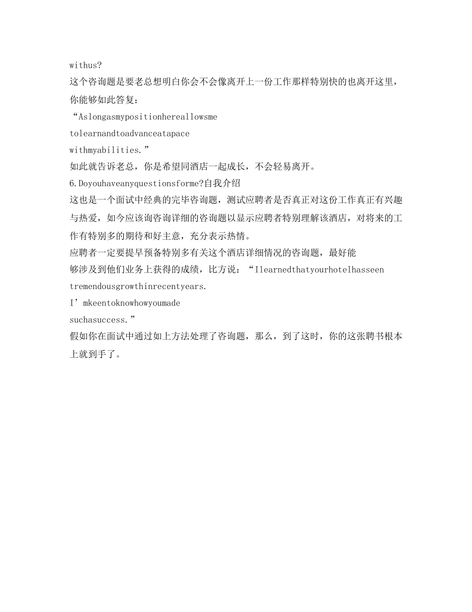 酒店应聘英语自我介绍参考范文 _第3页