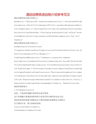 酒店应聘英语自我介绍参考范文 