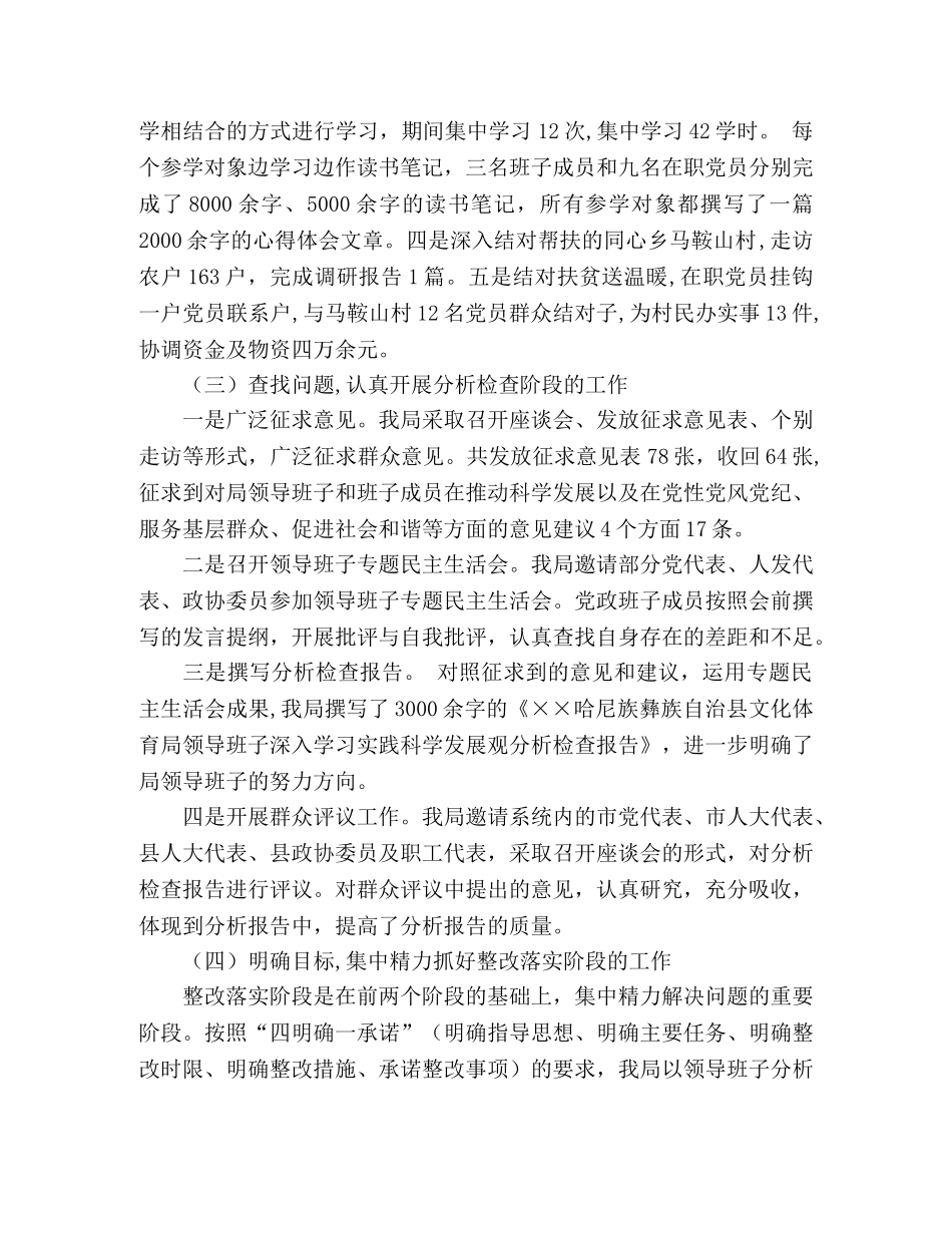 科学发展观活动学习心得范文 _第2页