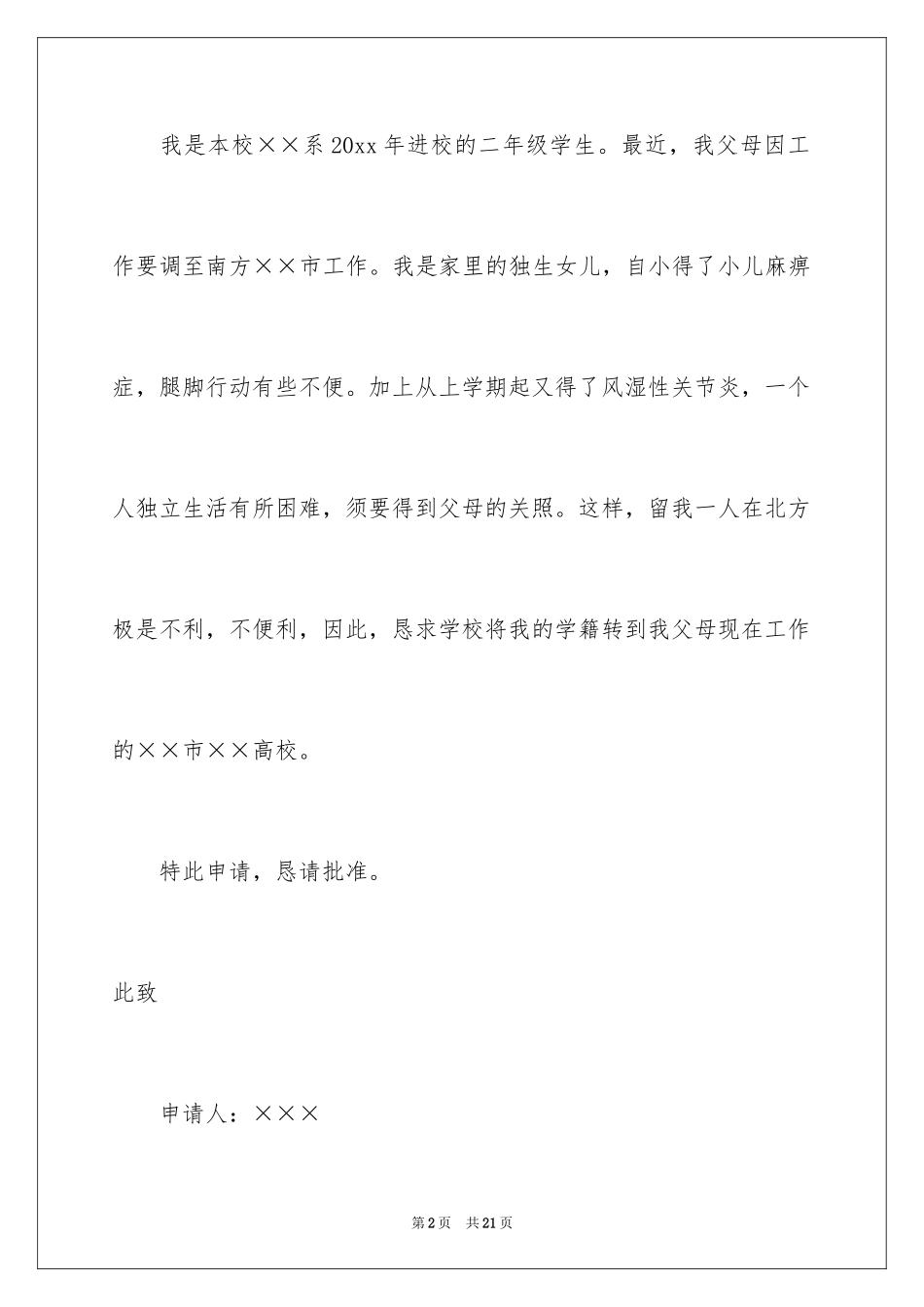 2024初中转学申请书_第2页