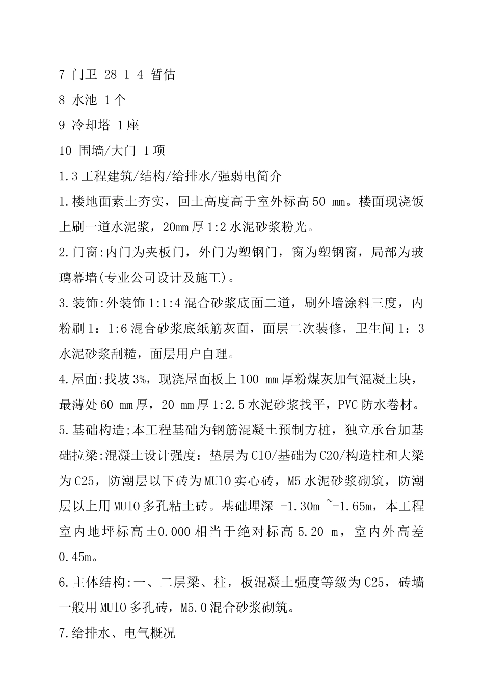 工程监理规划样本_第2页