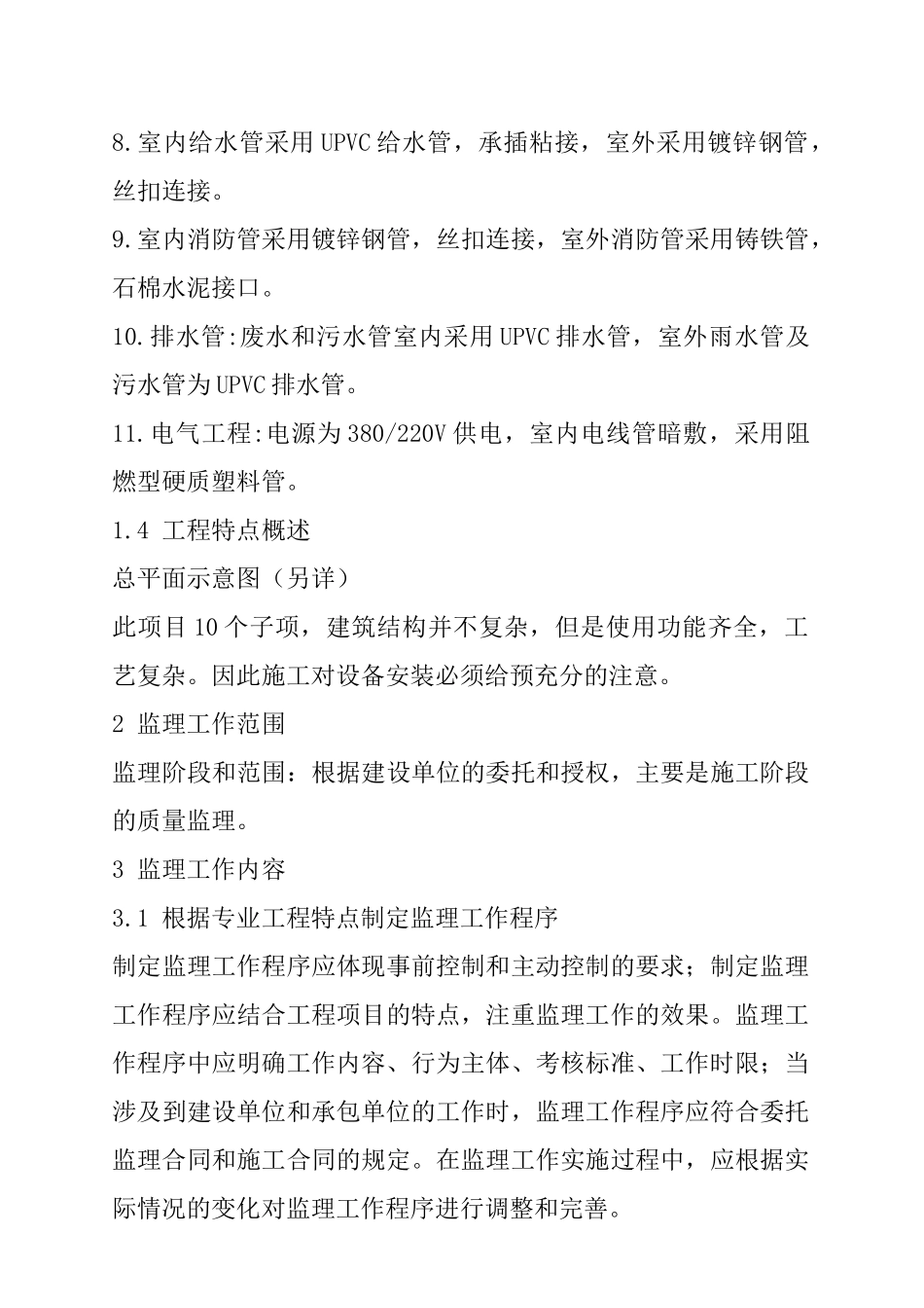 工程监理规划样本_第3页