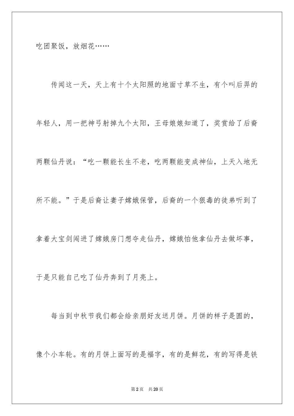 2024中秋周记_147_第2页