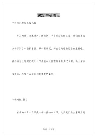 2024中秋周记_147