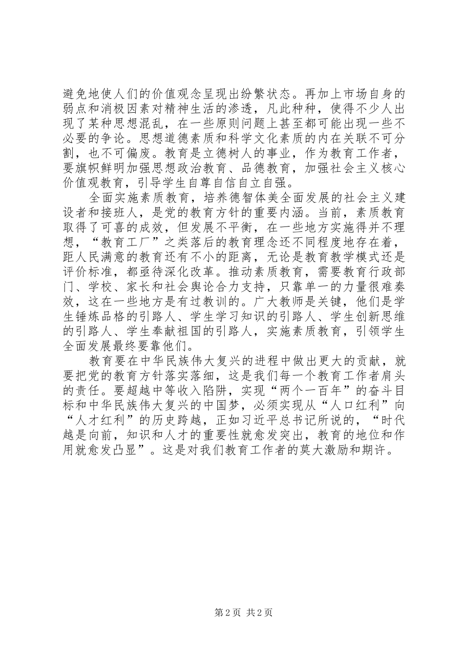 学校重要讲话发言精神_第2页