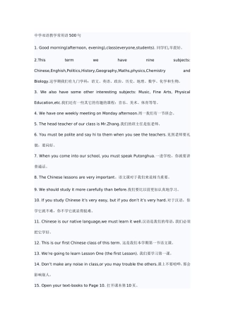 中学双语教学常用语500句