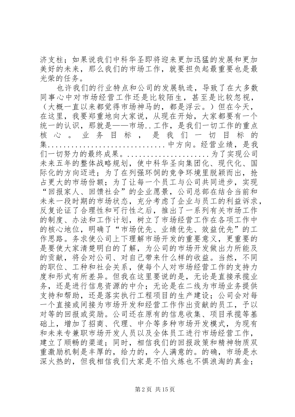 市场开发工作动员讲话发言_1_第2页