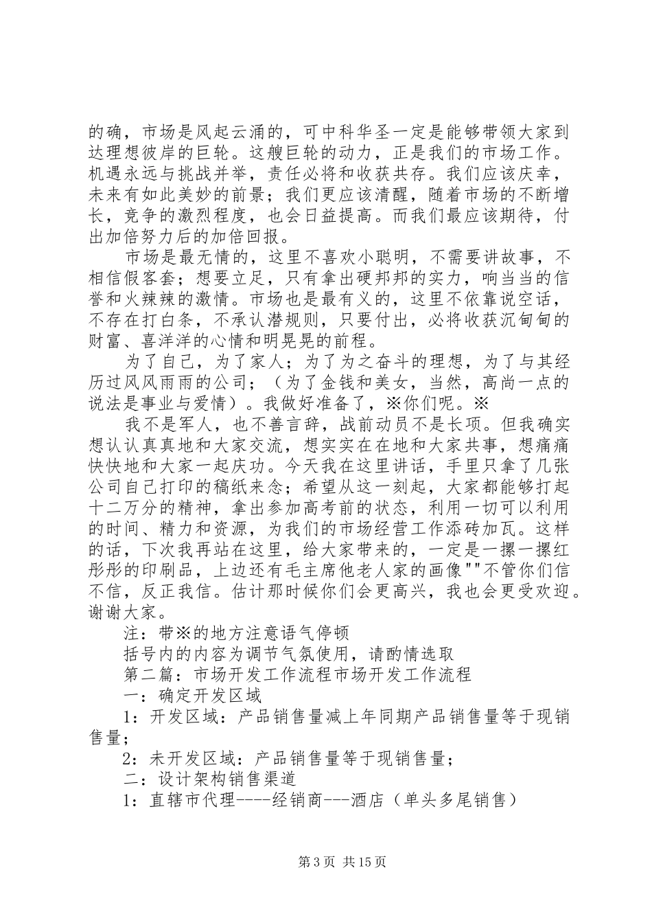 市场开发工作动员讲话发言_1_第3页