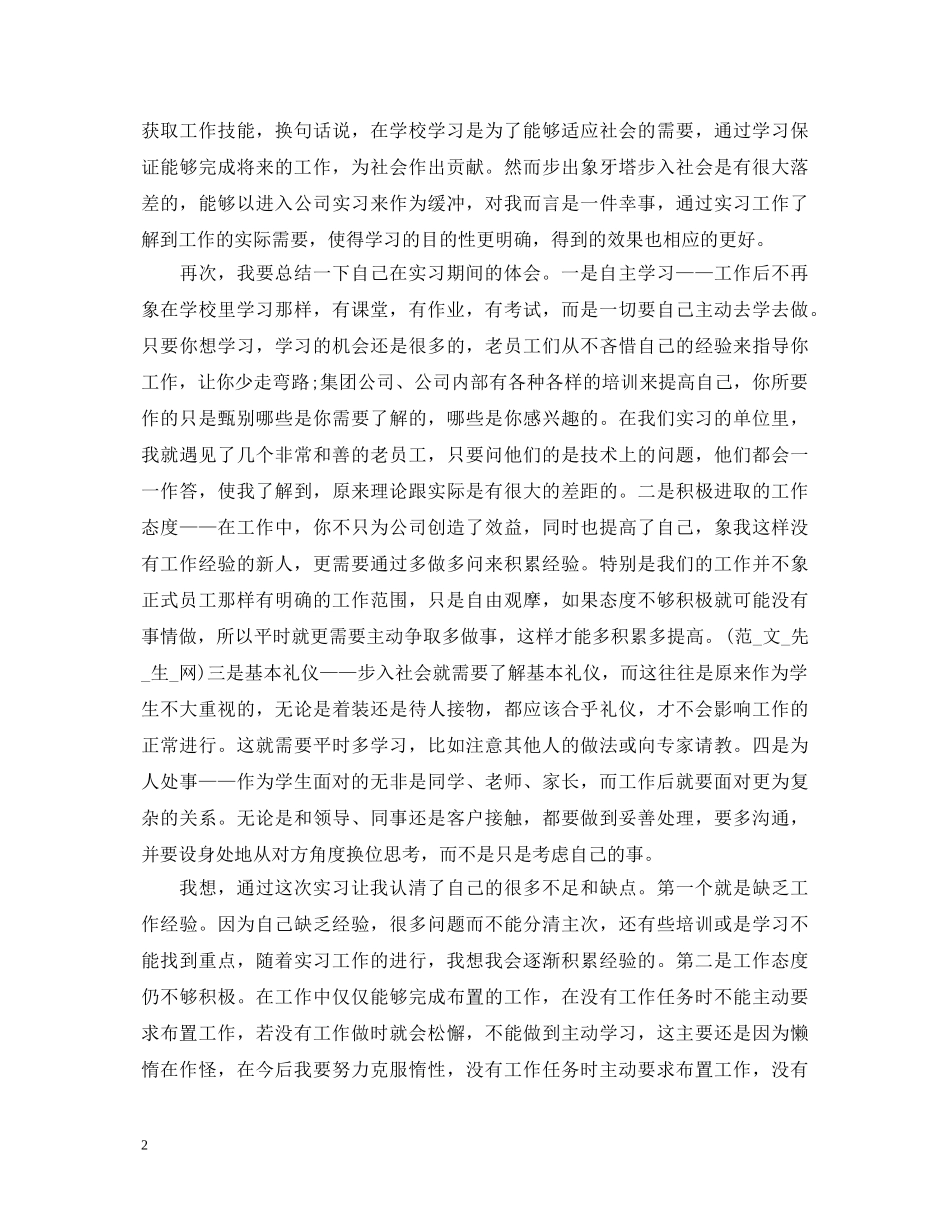大学生实习心得体会 (000002)_第2页