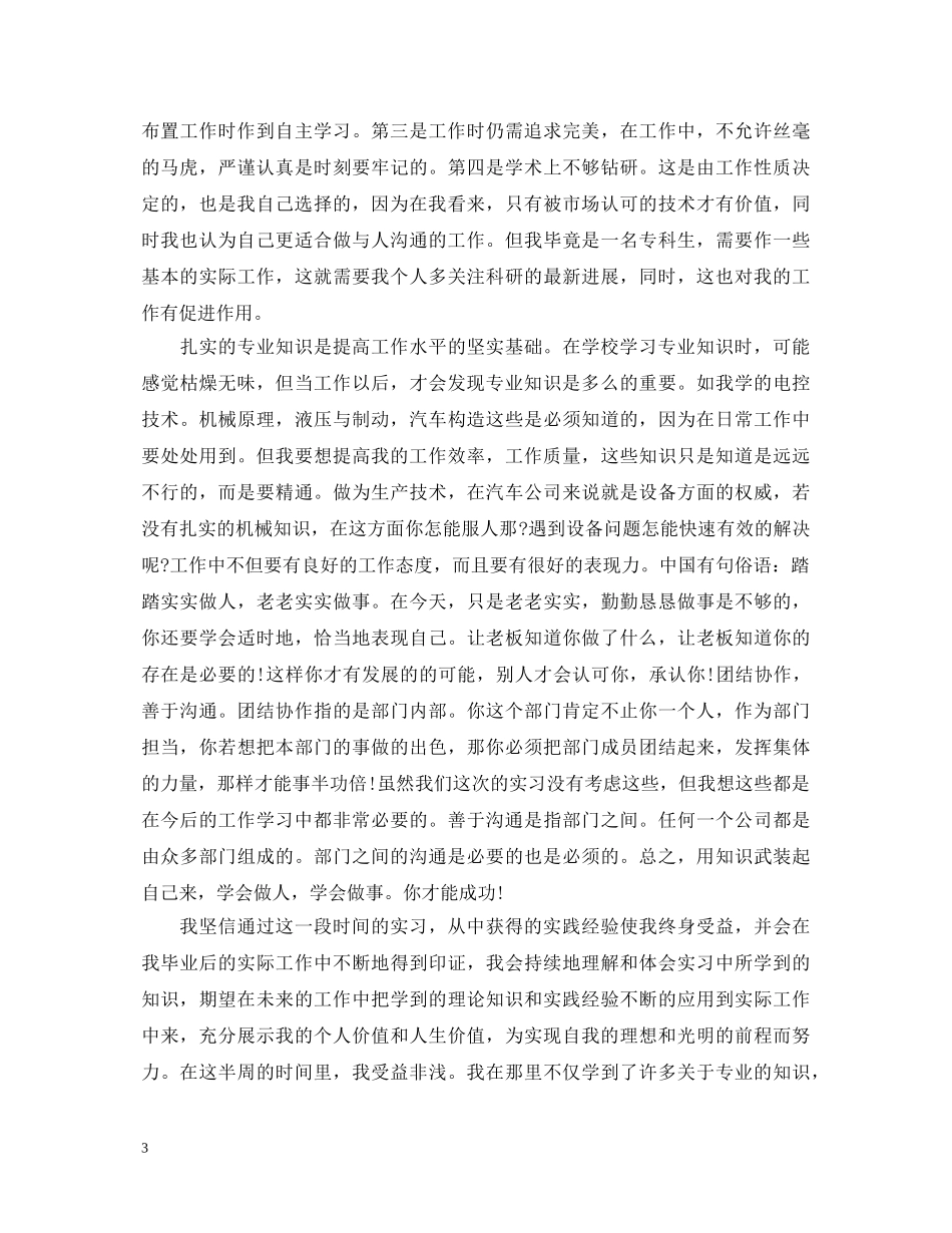 大学生实习心得体会 (000002)_第3页