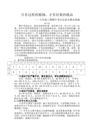 只有过程的精细