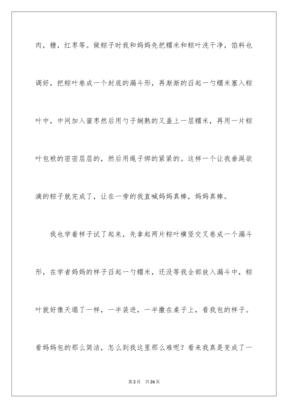 2024写端午节的随笔_第2页