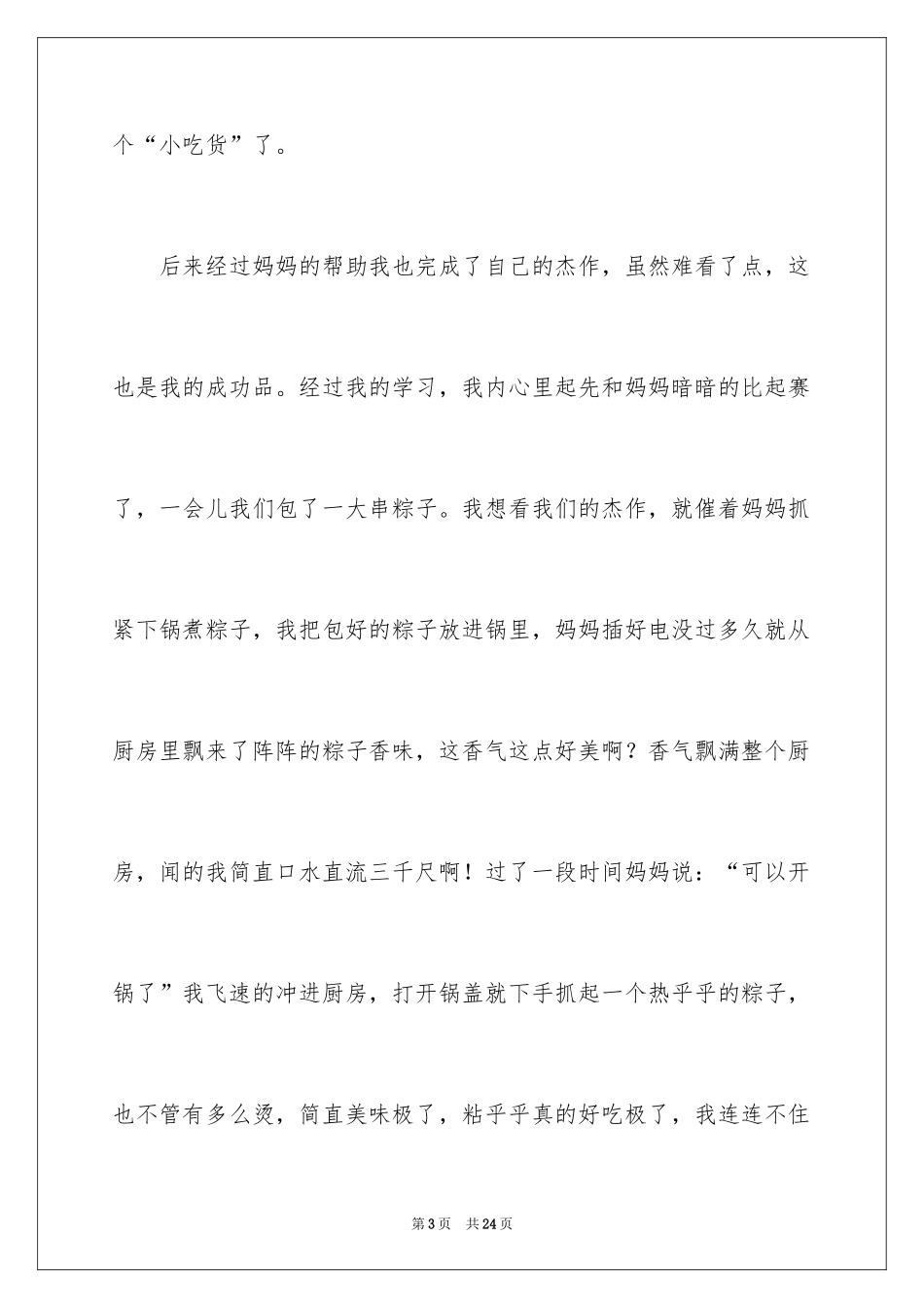 2024写端午节的随笔_第3页