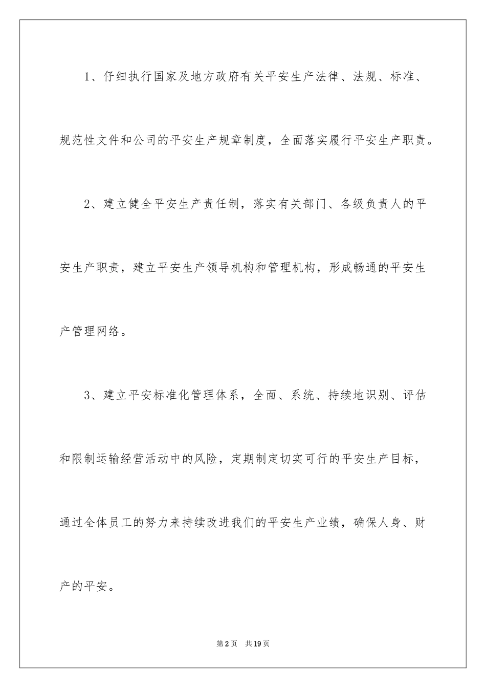 2024安全保证书_409_第2页