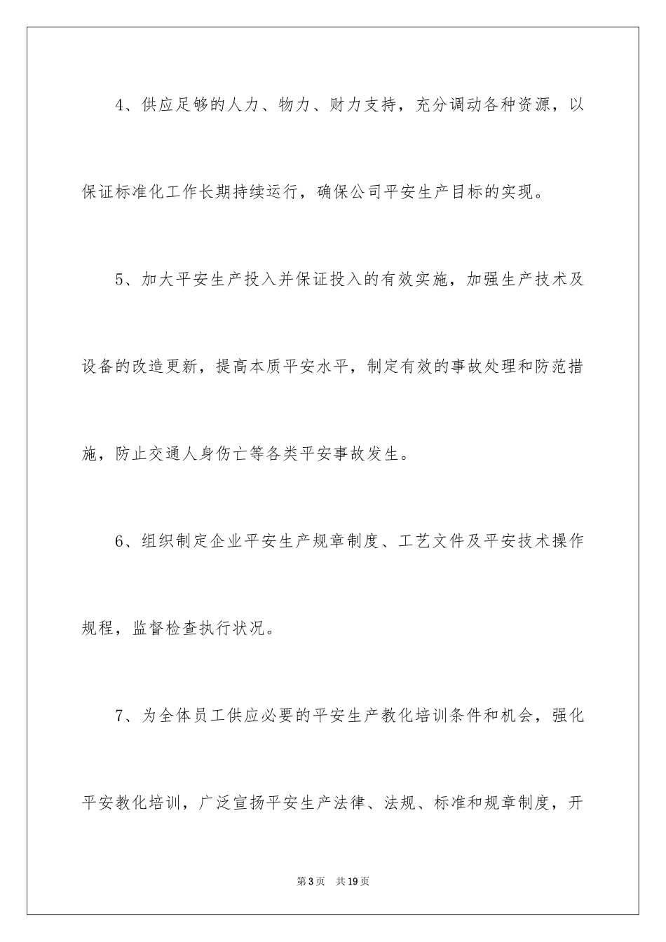 2024安全保证书_409_第3页