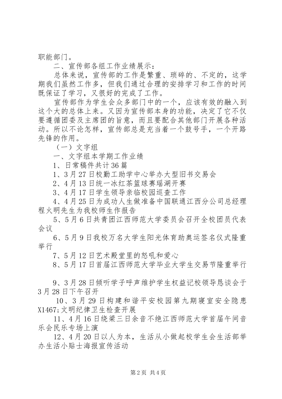 20XX年宣传部办公室工作总结_第2页