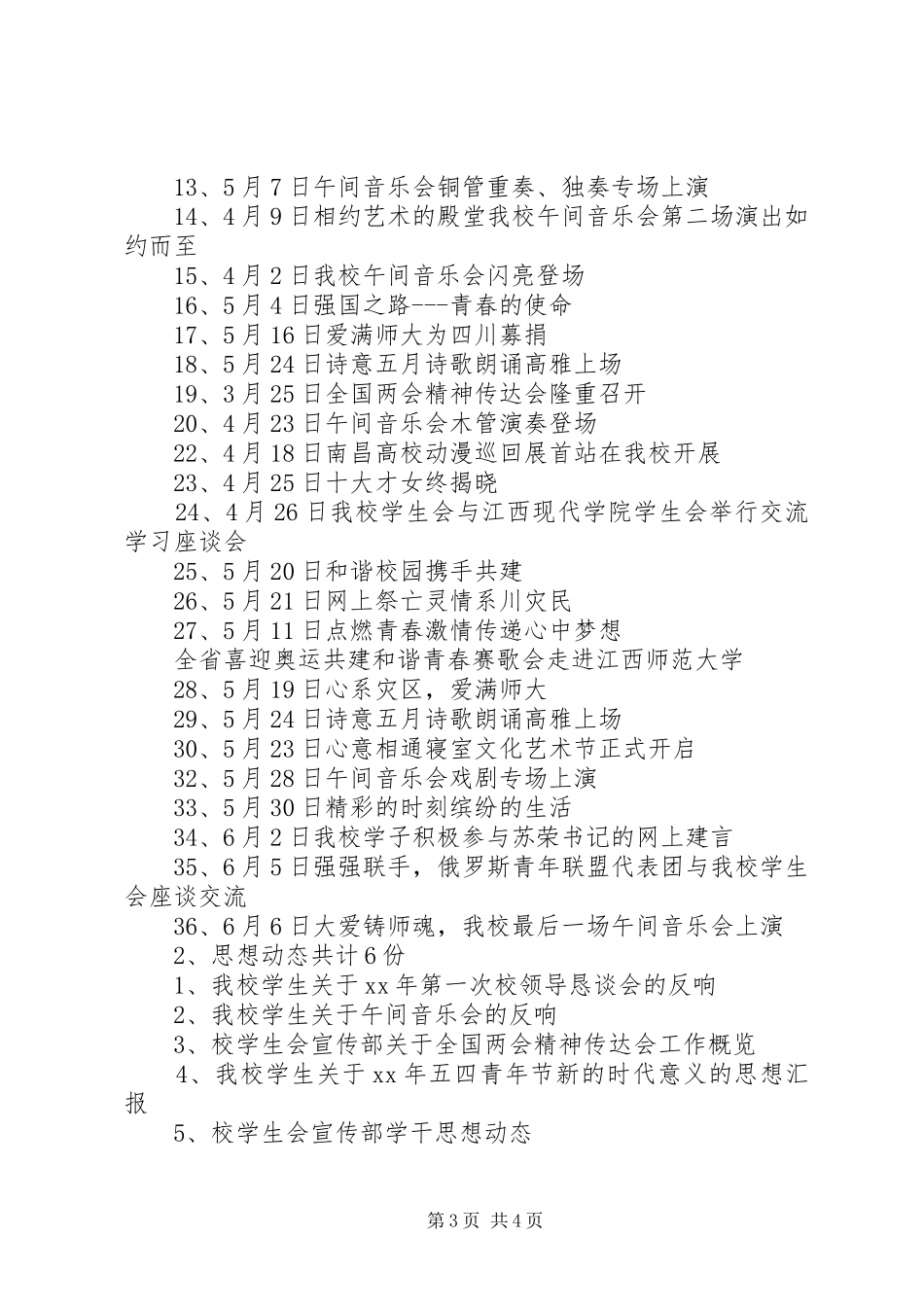 20XX年宣传部办公室工作总结_第3页