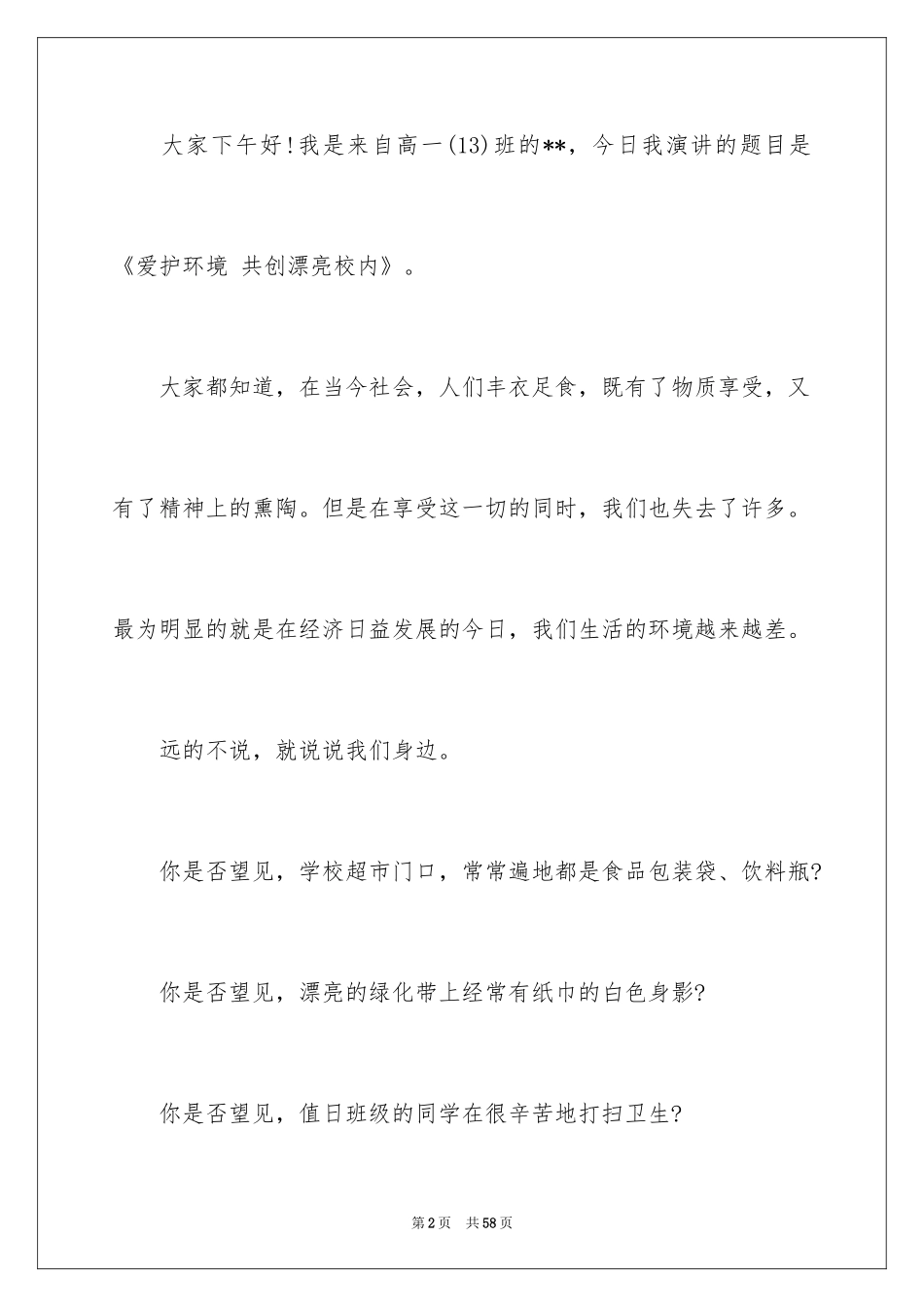 2024世界卫生日演讲稿_49_第2页