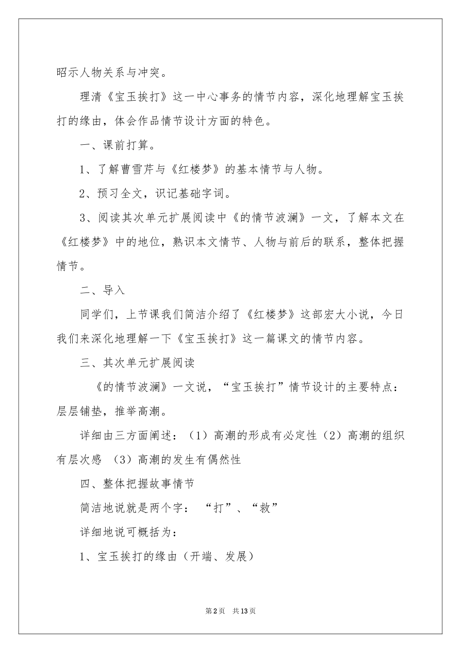 《宝玉挨打》教学设计_第2页