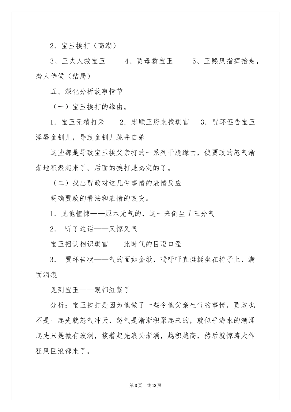 《宝玉挨打》教学设计_第3页