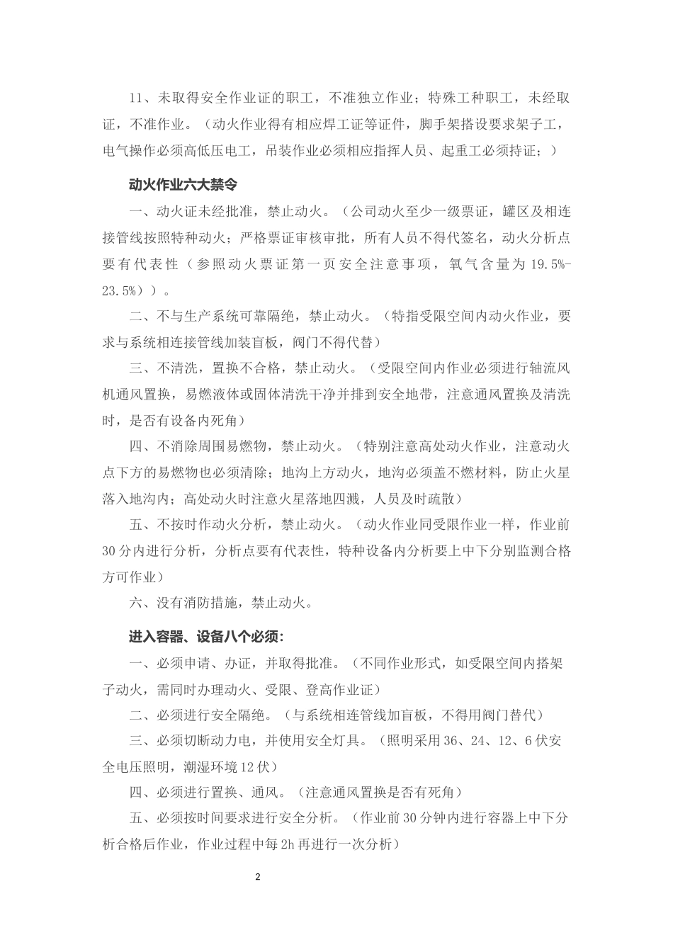 化工检修前安全教育讲课内容_第2页