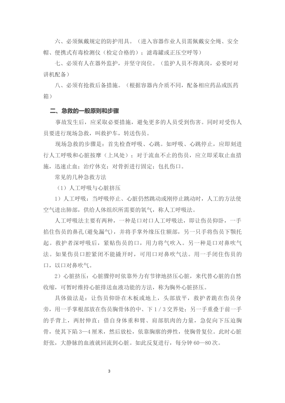 化工检修前安全教育讲课内容_第3页