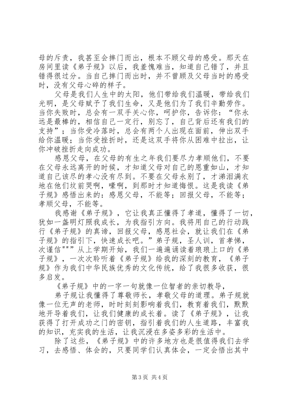 《细读弟子规》体会_第3页