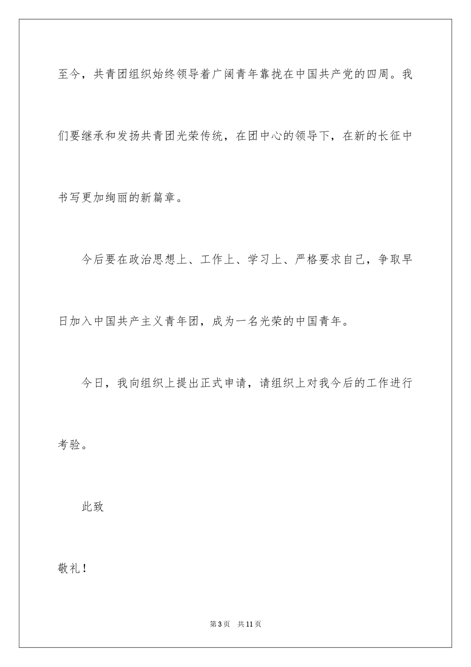 2024初一学生入团志愿书_10_第3页